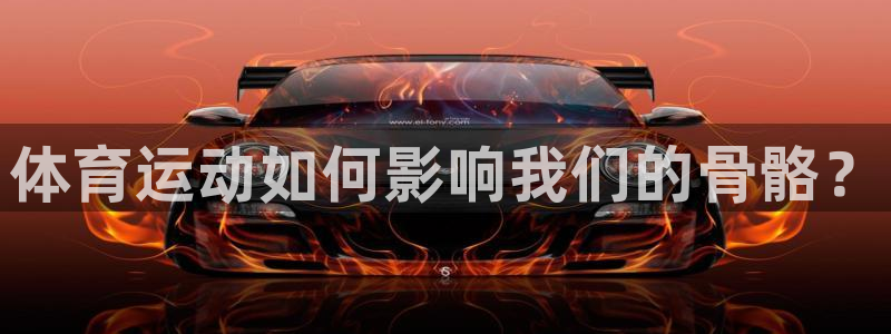 J9官方正版app娱乐40996：体育运动如何影响我